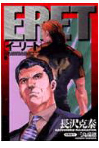 楽天ブックス Eret 長沢克泰 本 楽天ブックス Eret 長沢克泰 本